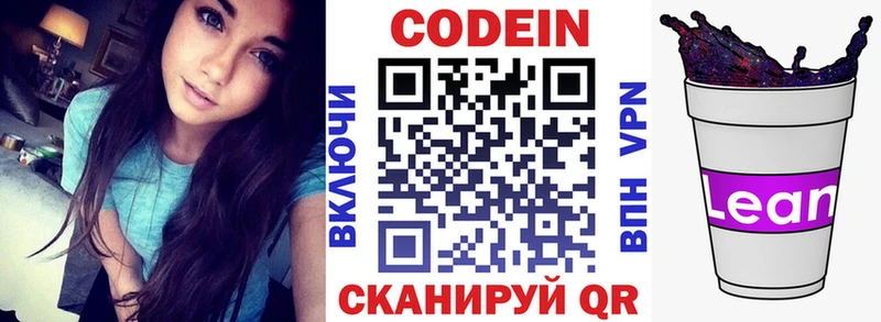 Кодеиновый сироп Lean напиток Lean (лин)  Купить  Камень-на-Оби 